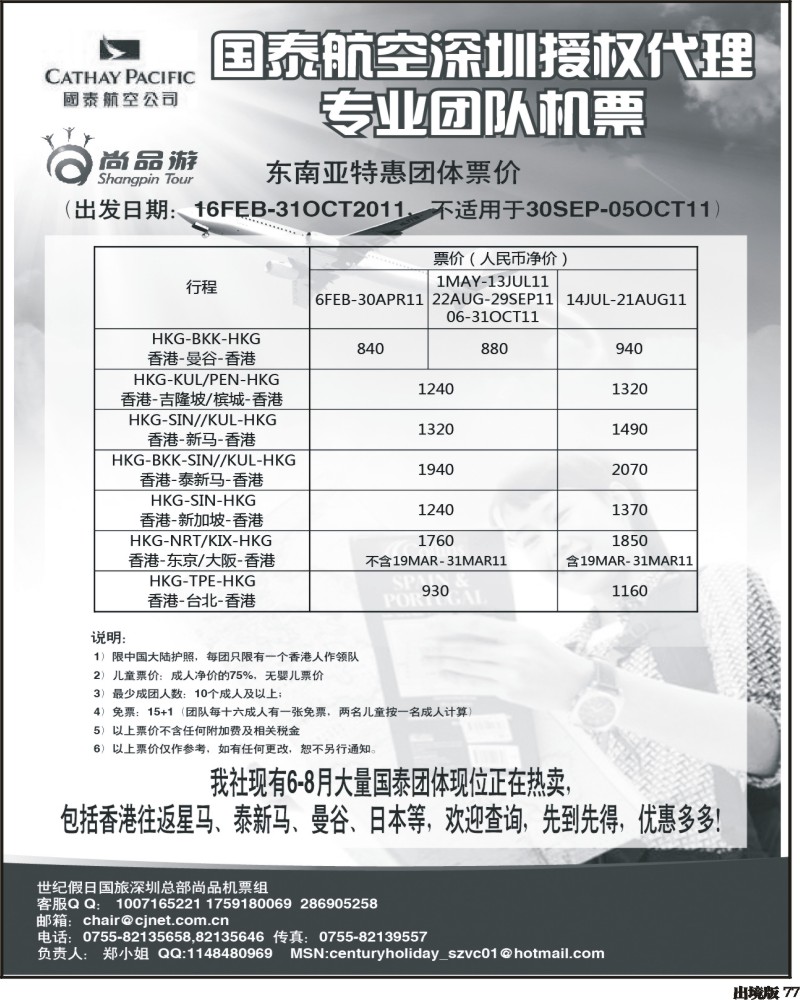 77 深圳世纪假日专业团队机票