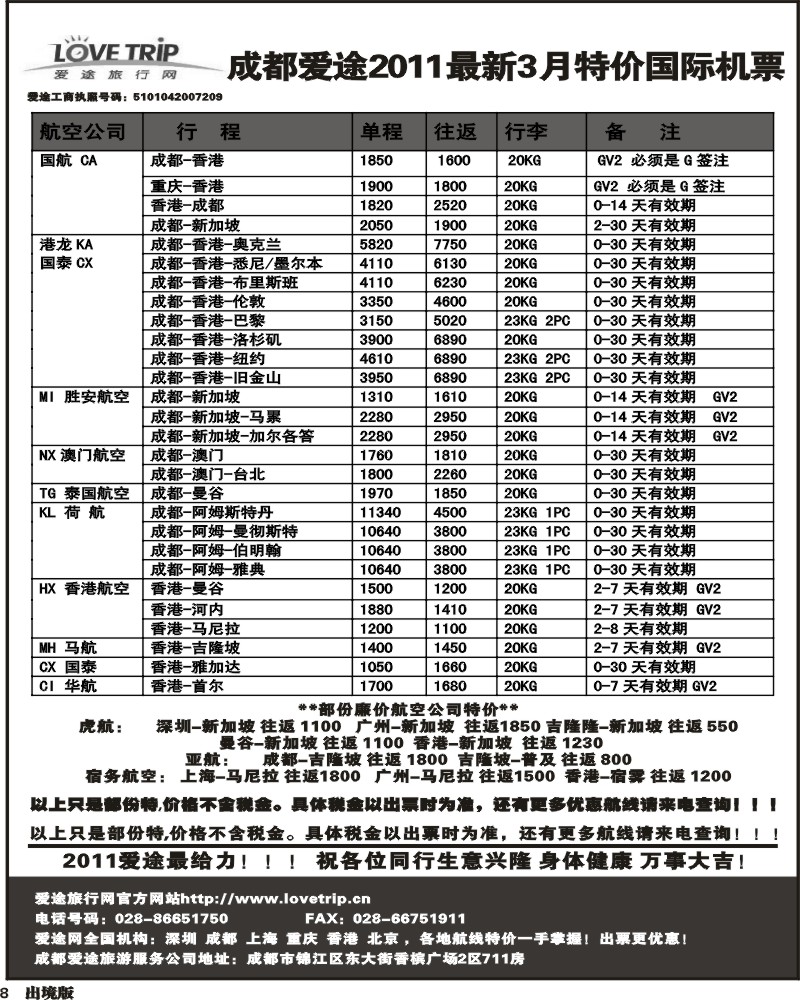 8  爱途签证