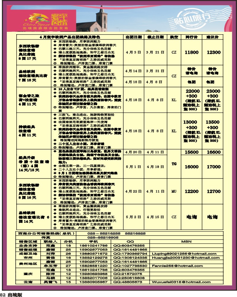 82 寰宇风情