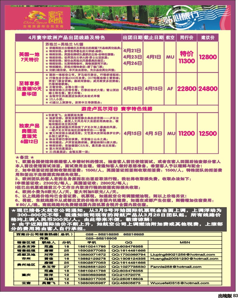 83  寰宇风情