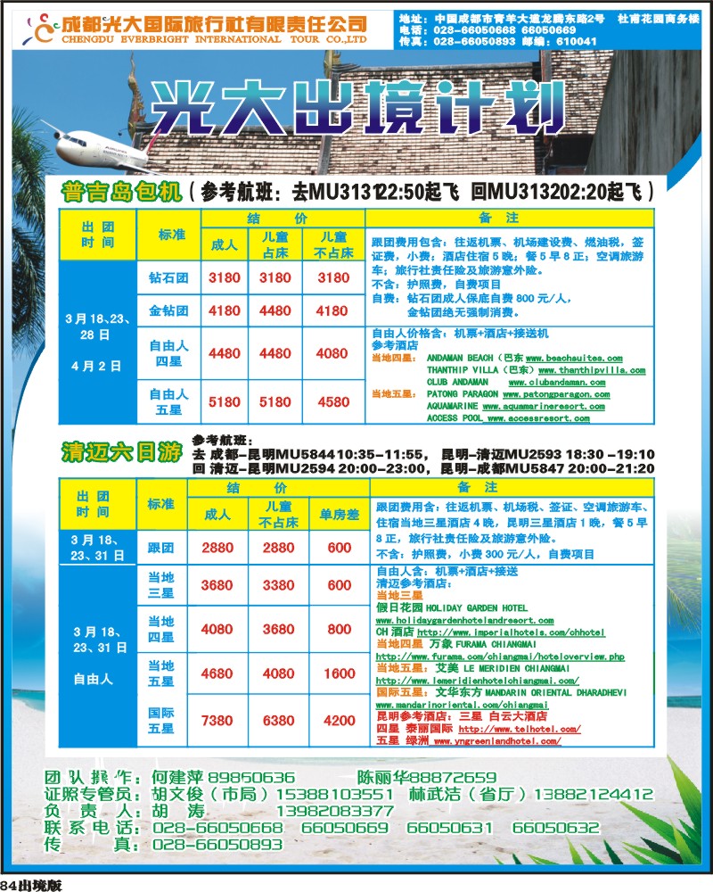 84 光大出境计划-（巴厘岛、清迈）
