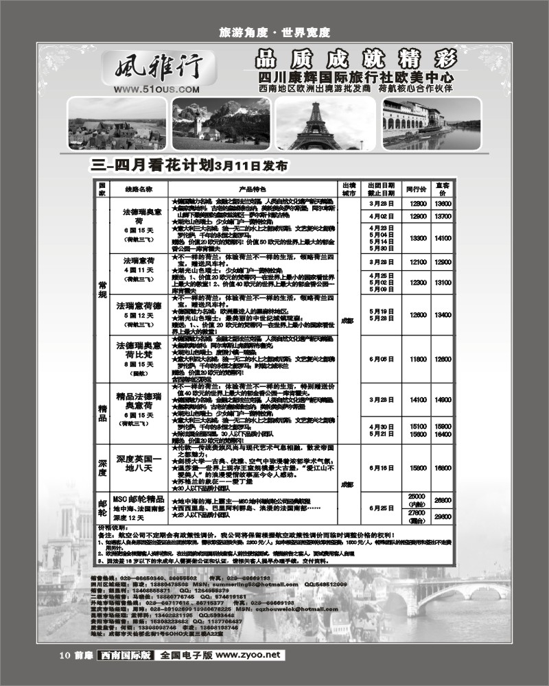 前扉10风雅行