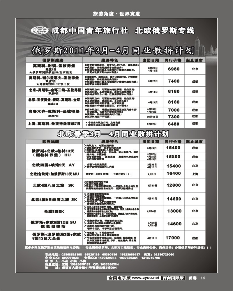 前扉15  北欧俄罗斯风情