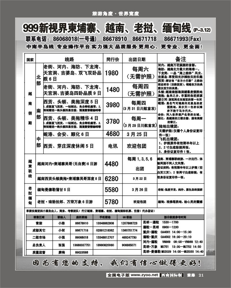 前扉21  999新视界-越柬老缅线