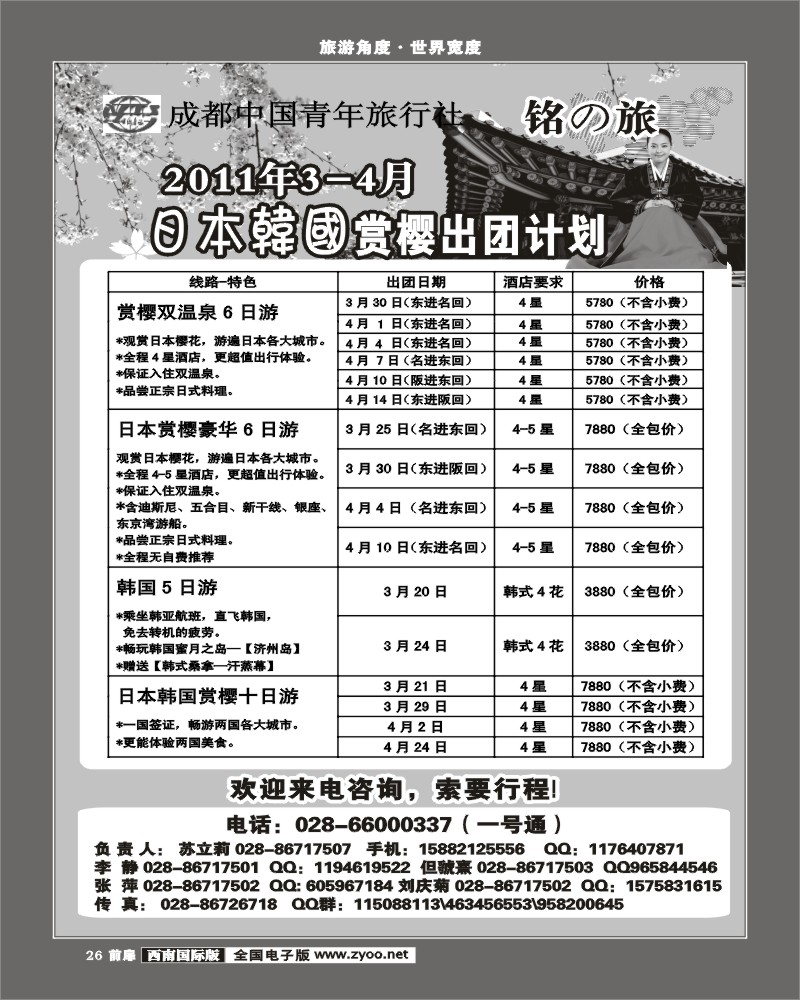 前扉26 铭之旅