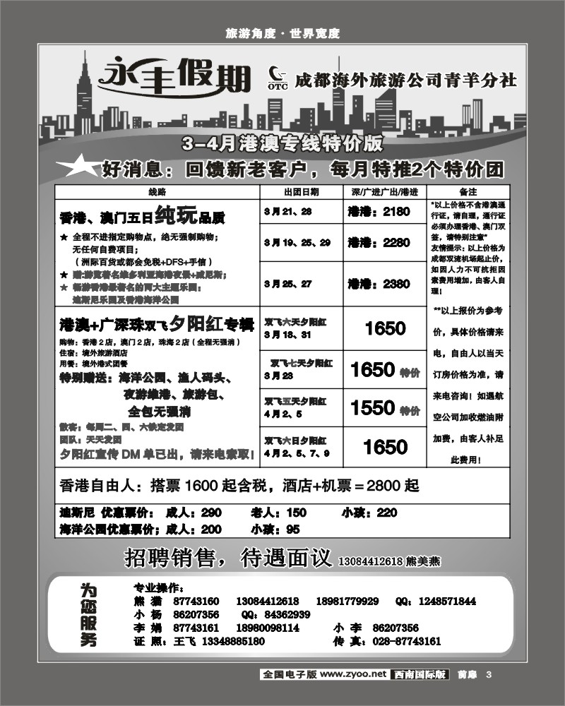 前扉3  市光大-永丰假期 港澳线