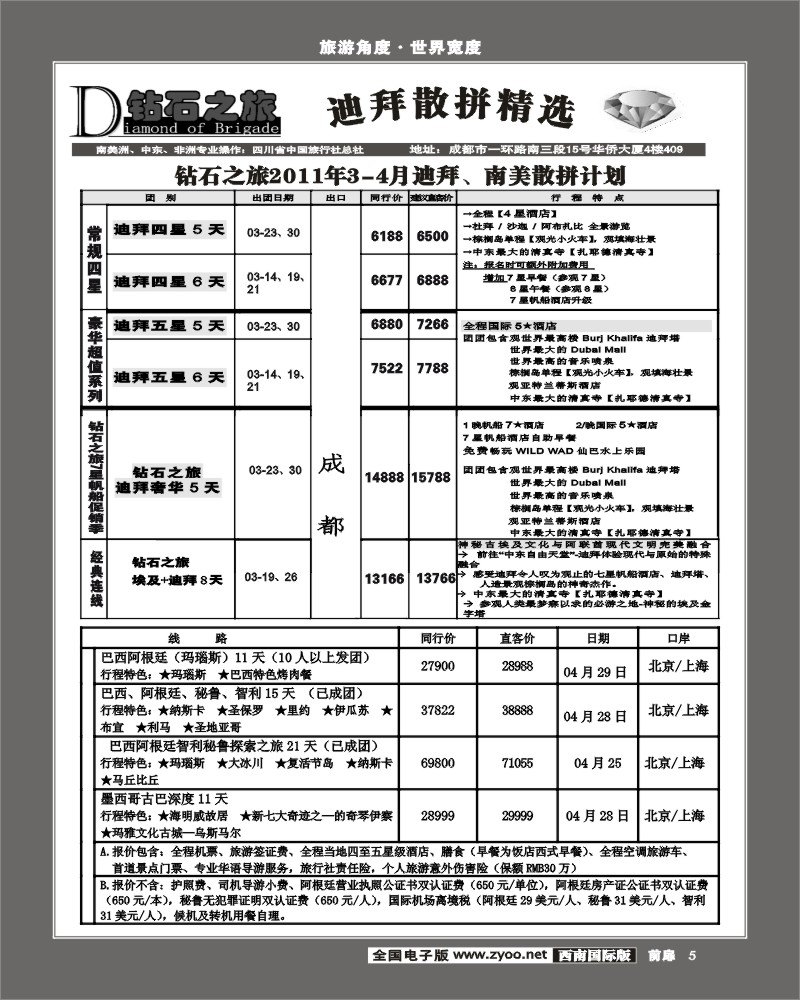 前扉5   钻石之旅