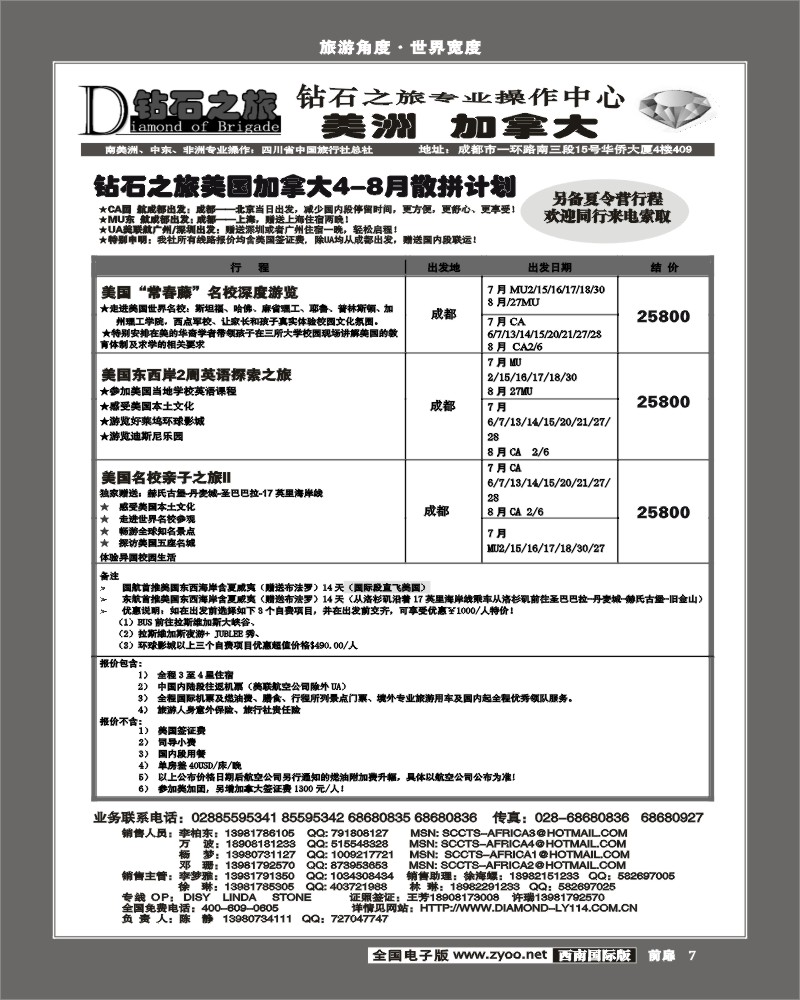 前扉7    钻石之旅