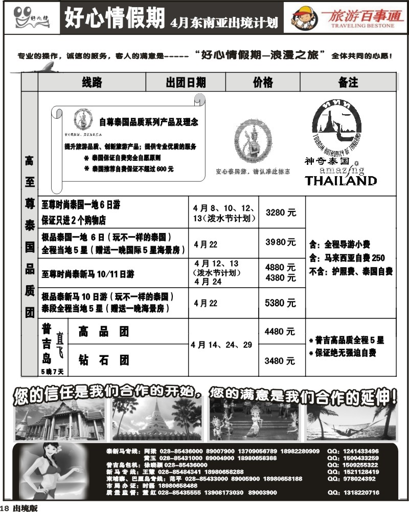 复件 17  省青旅-家乐假期