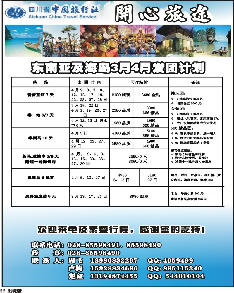 复件 22   省青旅-开心旅途-东南亚海岛