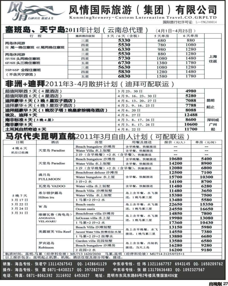 复件 27 马尔代夫专线