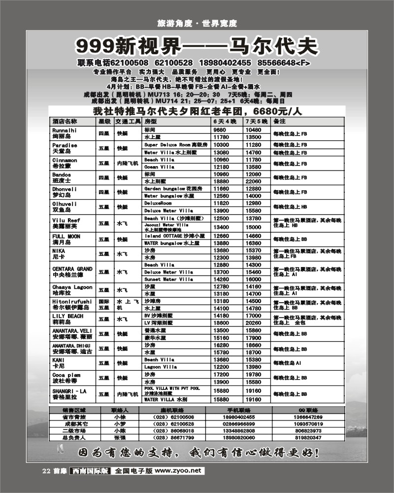 复件 前扉22   999新视界-马尔代夫