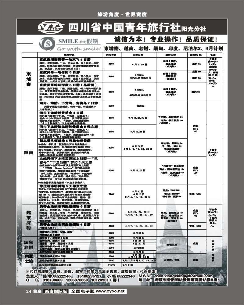 复件 前扉24   省青旅-拾麦假期