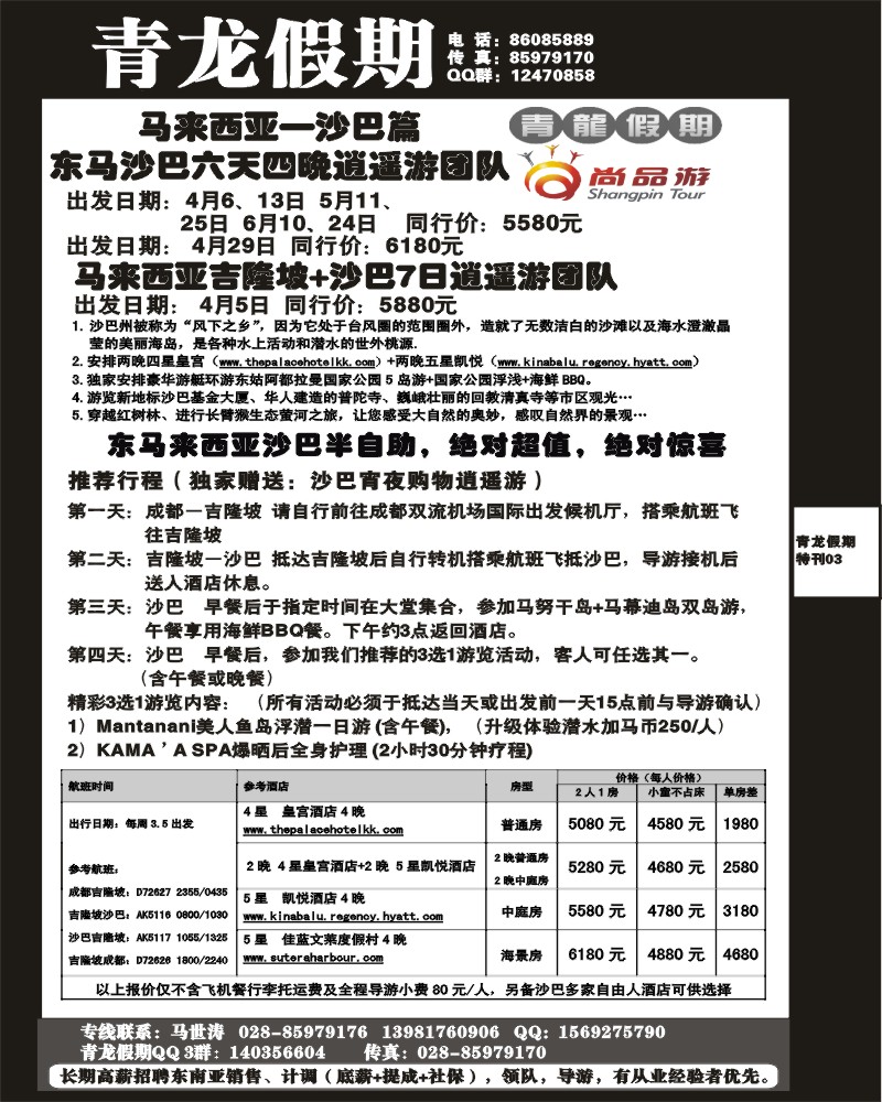 复件 青龙假期3