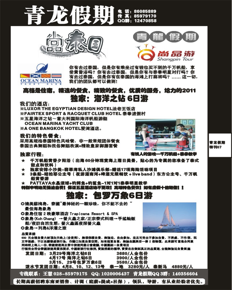 青龙假期7