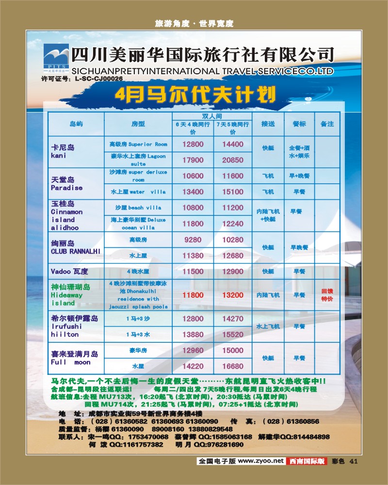 彩41  美丽华国际-迪拜、马尔代夫