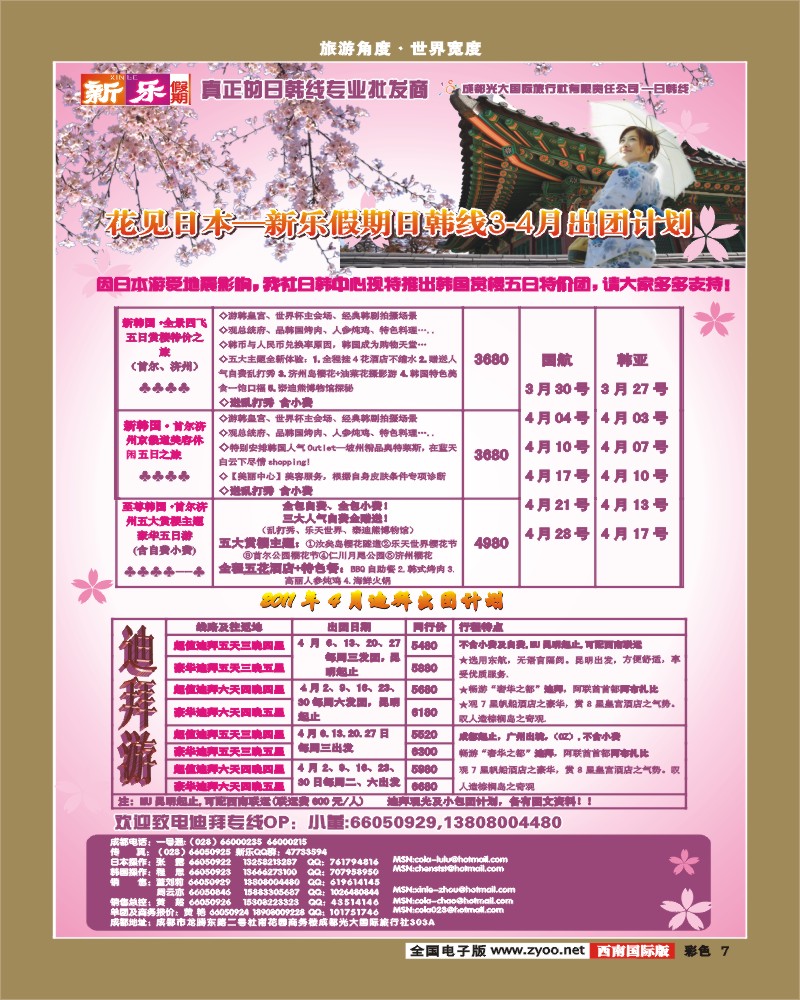 彩7新乐假期 日韩