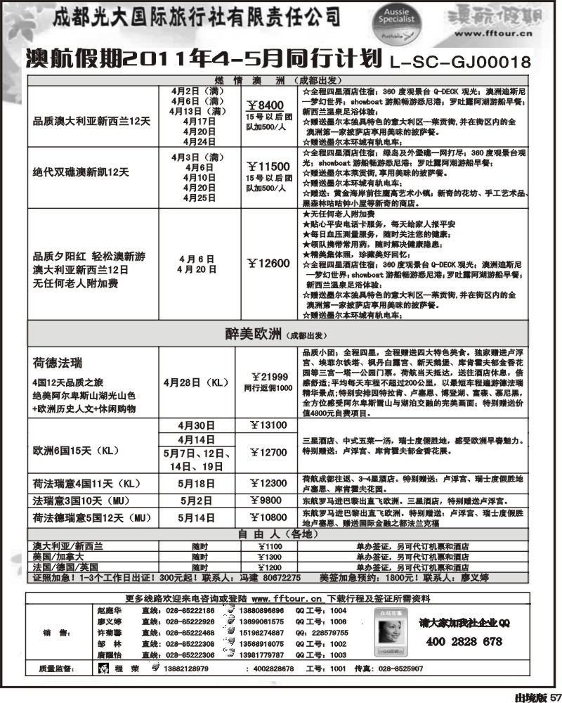 57 澳航假期2011年3-4月欧洲澳洲计划