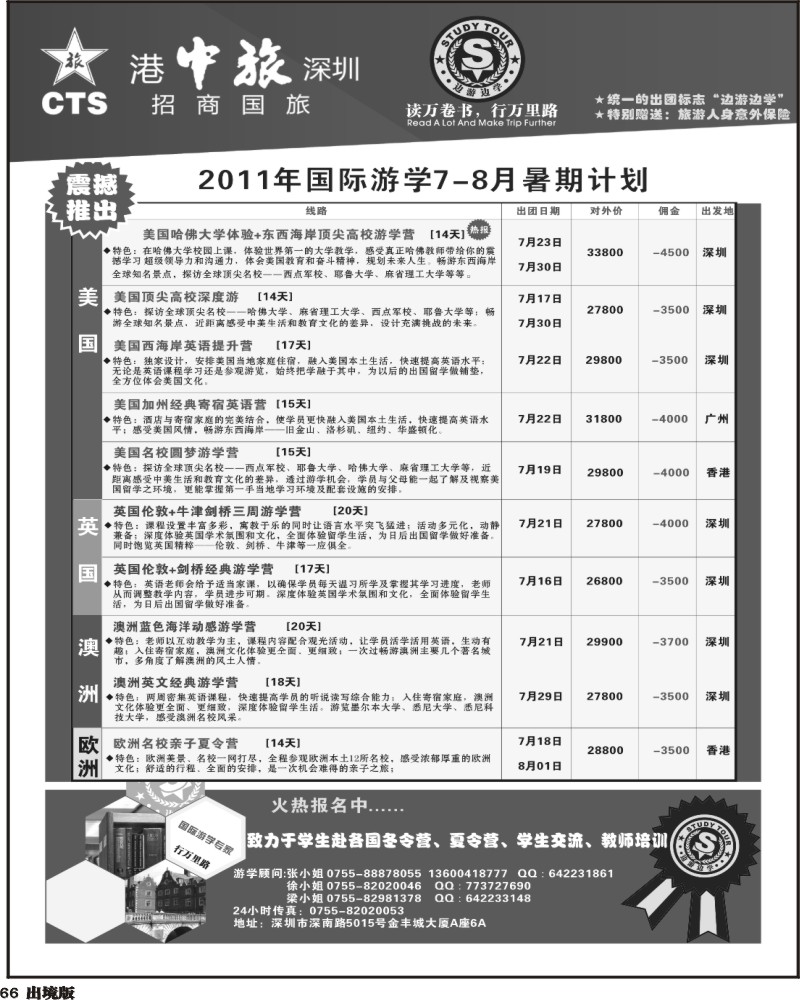 66 港中旅国际游学