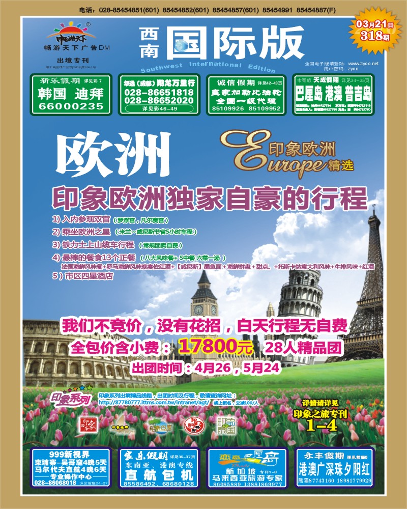 0封面  印象欧洲