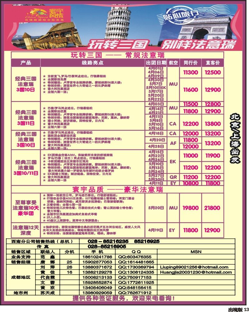 13 寰宇风情