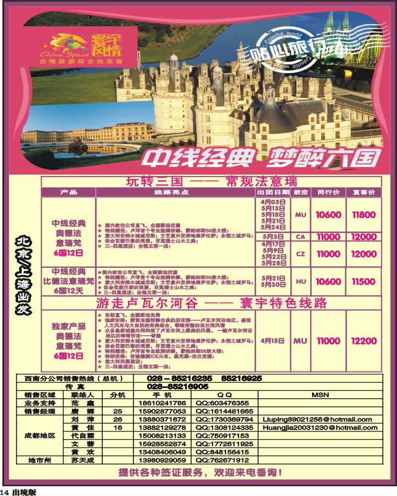 14寰宇风情