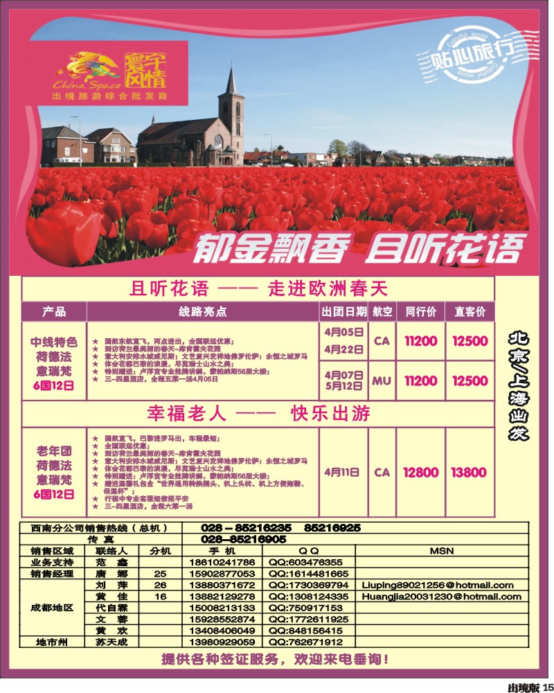 15寰宇风情