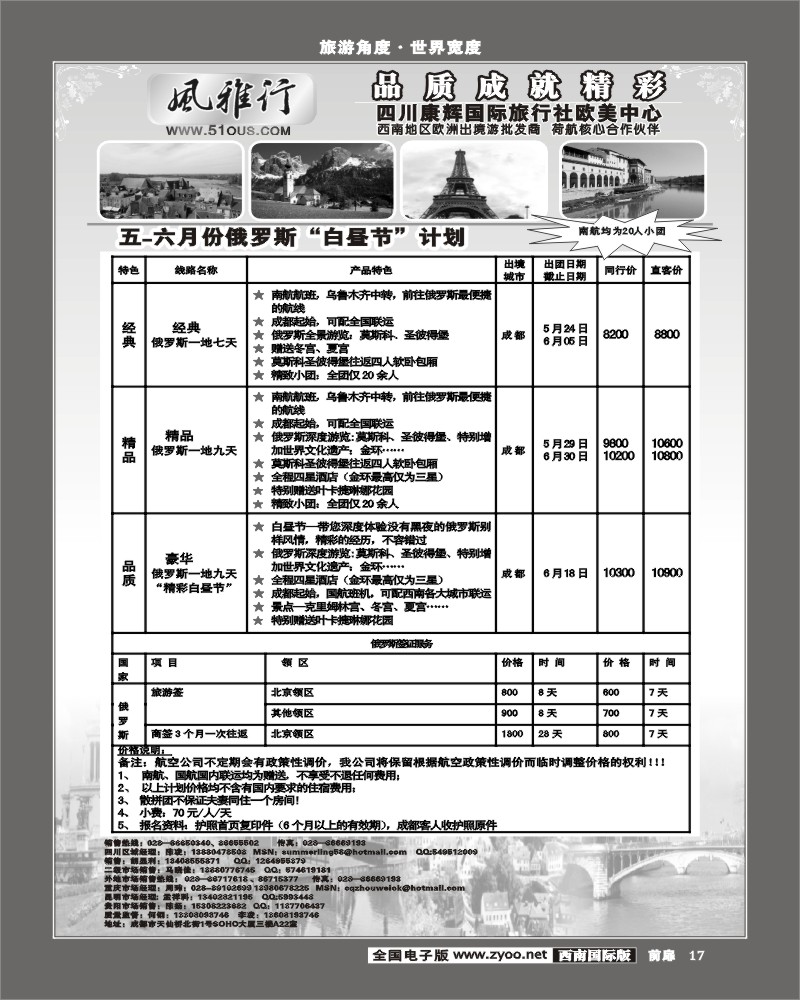 17 风雅行