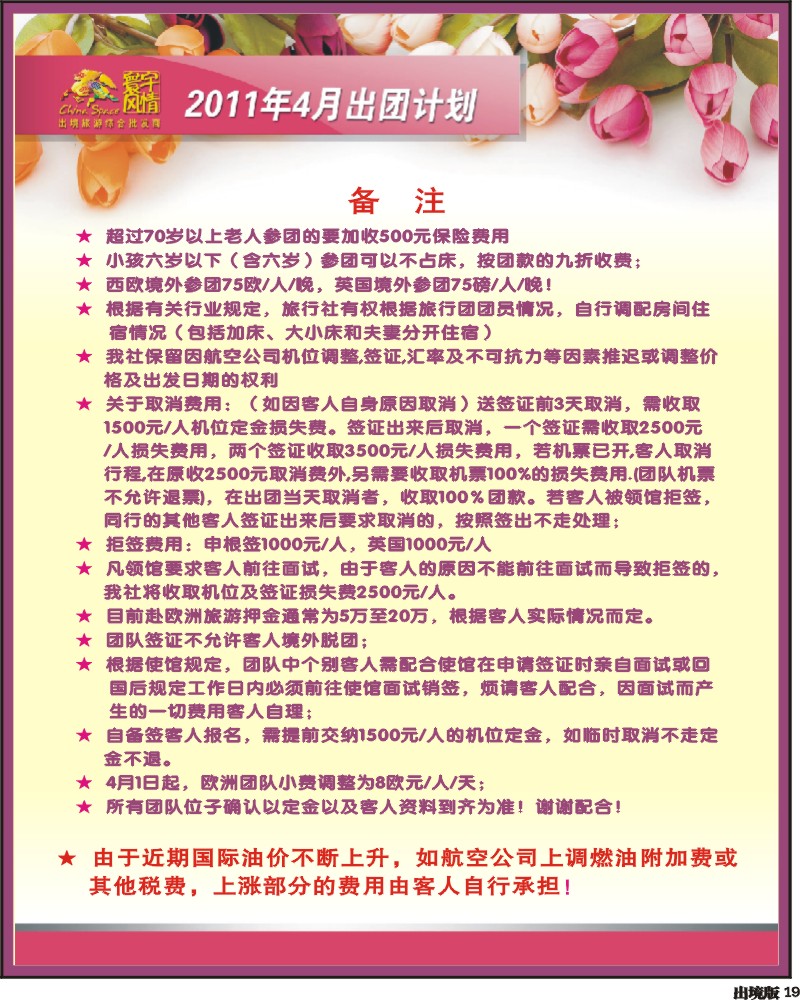 19寰宇风情