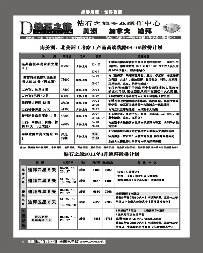 4钻石之旅