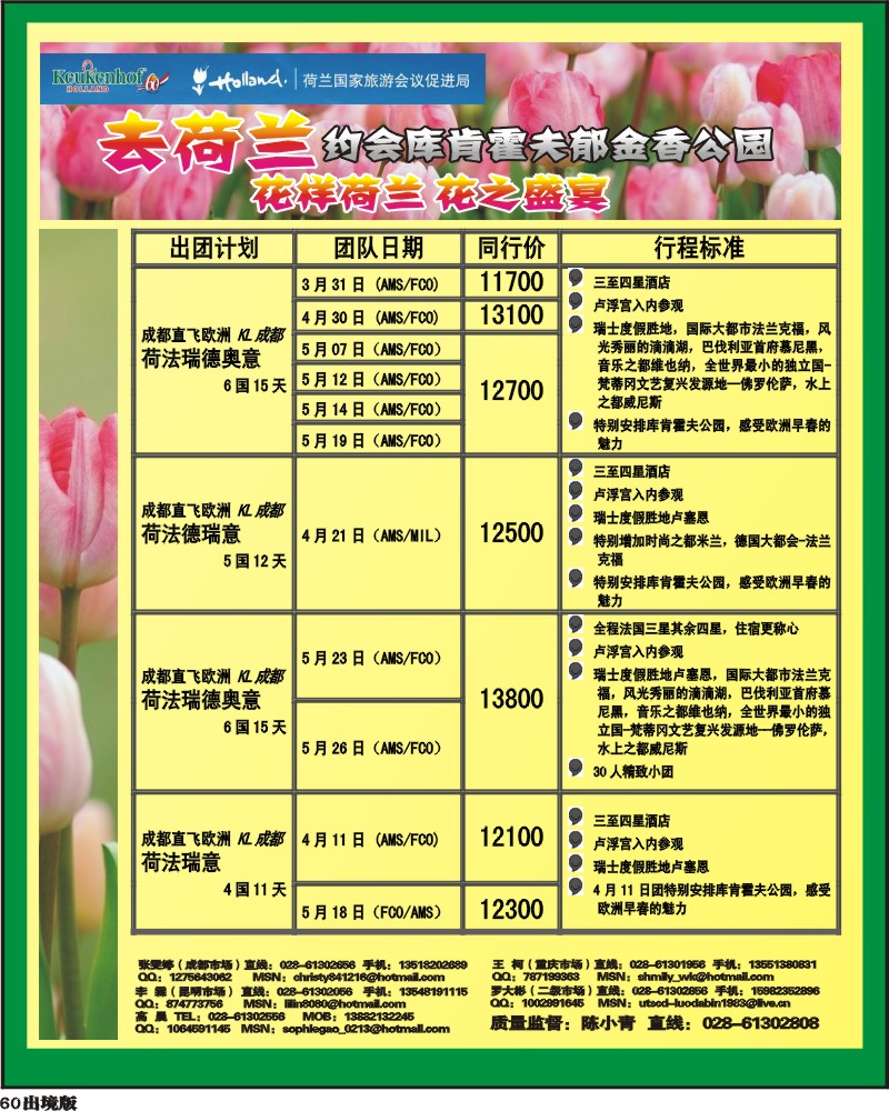 60  众信