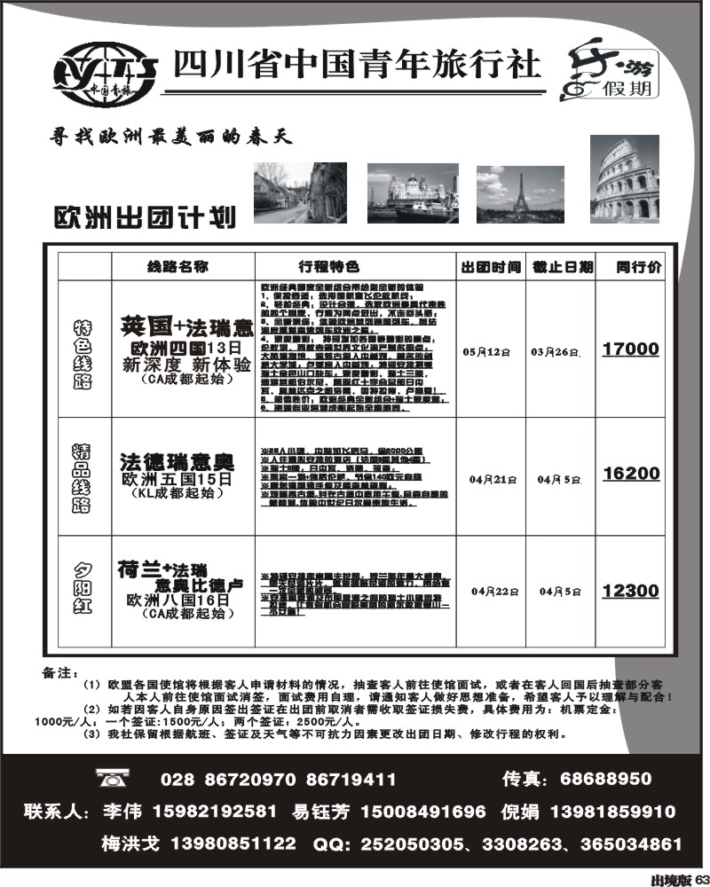 63   四川青旅-乐游假期