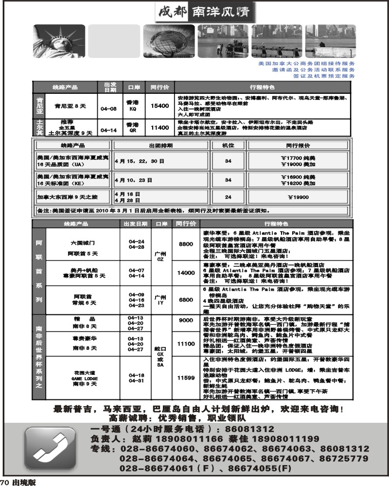 70 南洋风情 美国南非