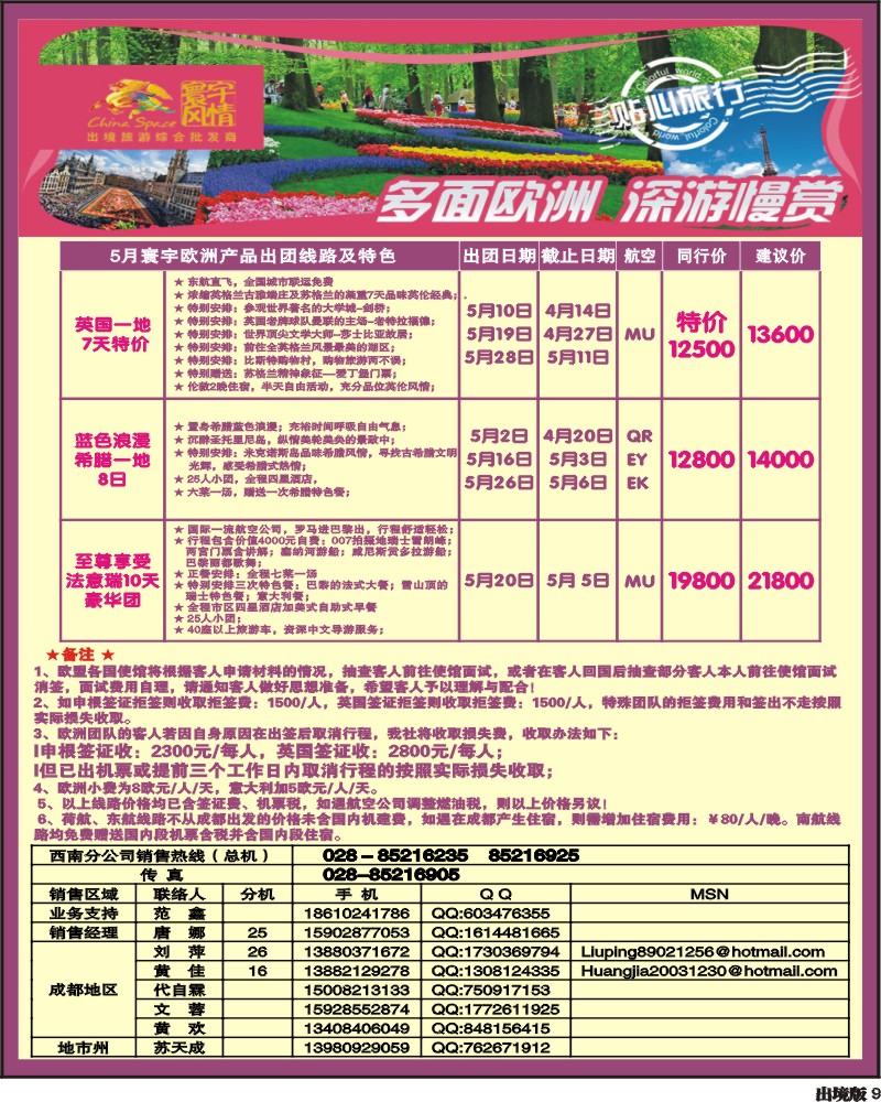 9寰宇风情