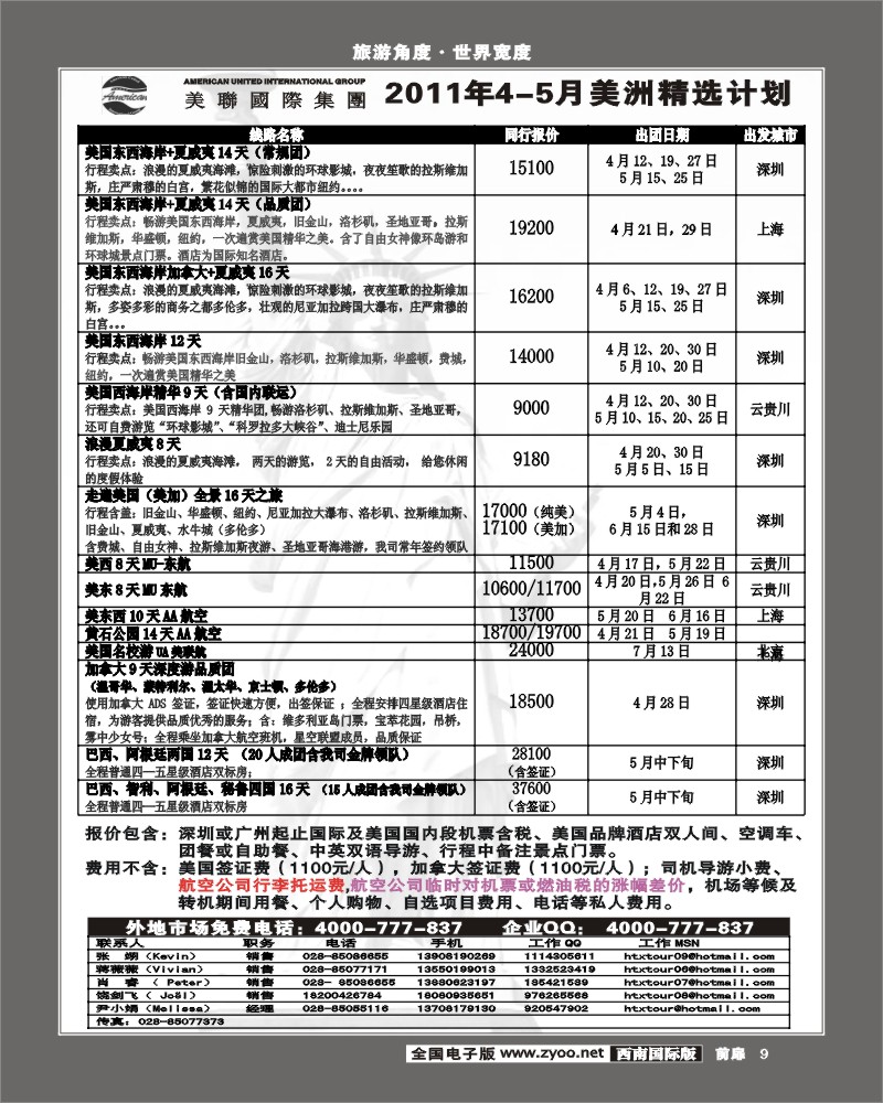前扉9  美联国际