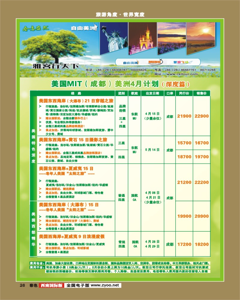 彩26   雅客行·美国加拿大MIT成都4-5月计划