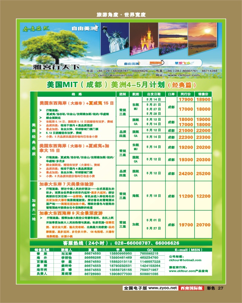 彩27   雅客行·美国加拿大MIT成都4-5月计划