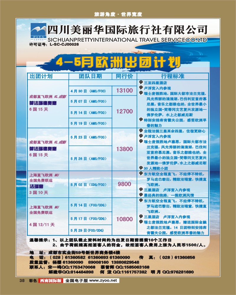 彩38 美丽华国际-欧洲、澳新