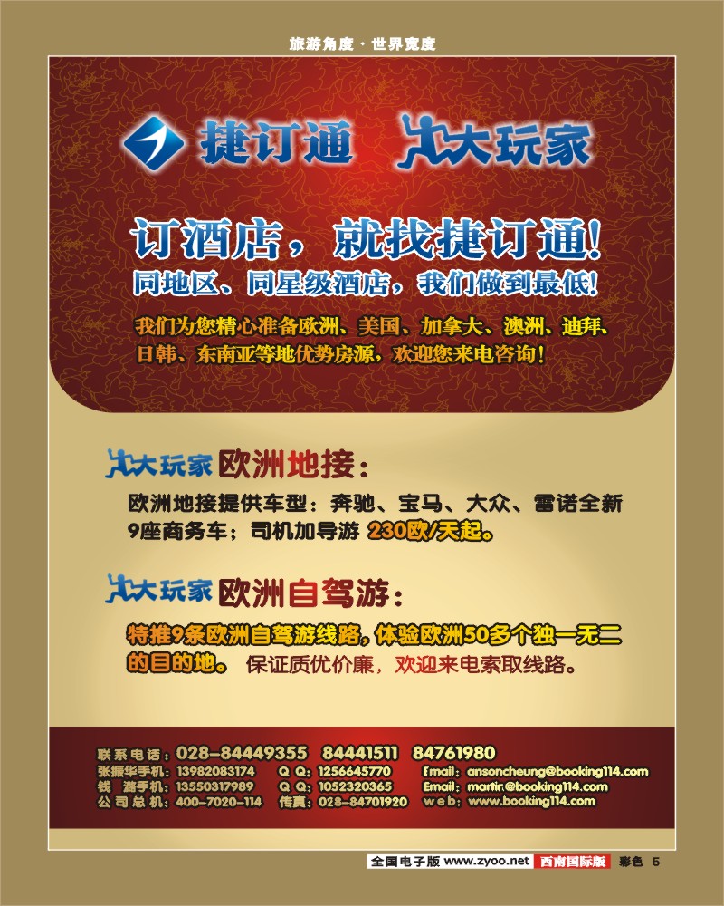 彩5 捷订通商旅
