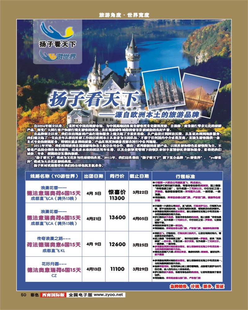 彩50    扬子看天下