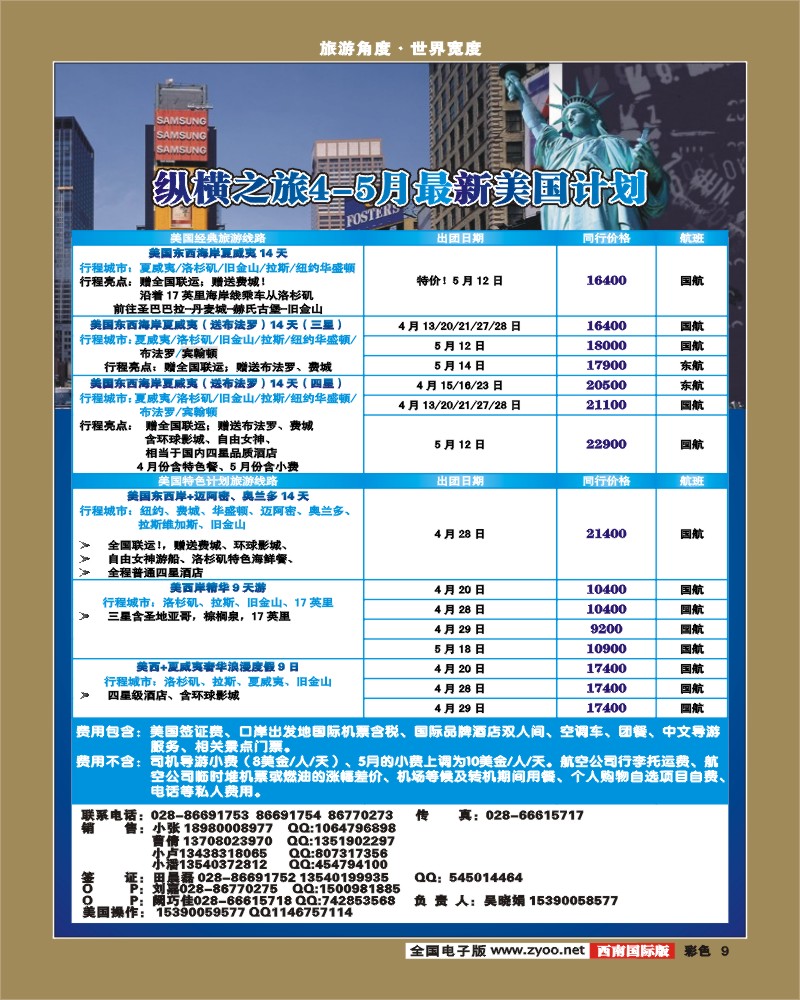彩9   纵横之旅美国