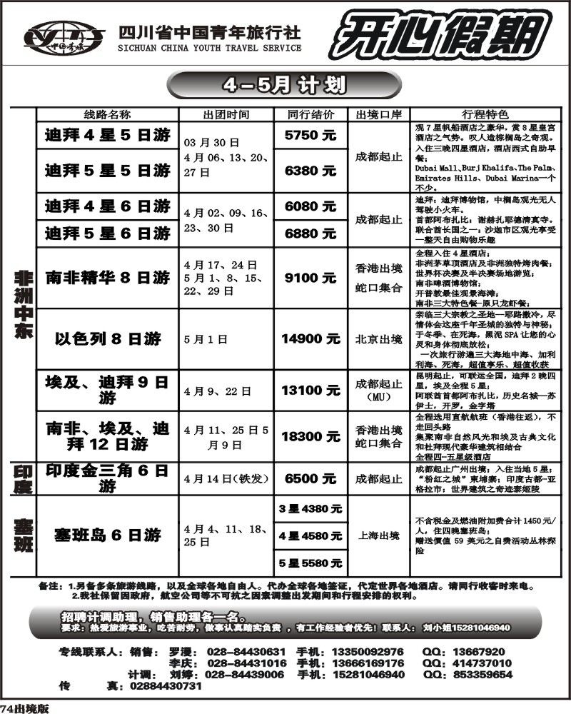 74   省青旅-开心假期