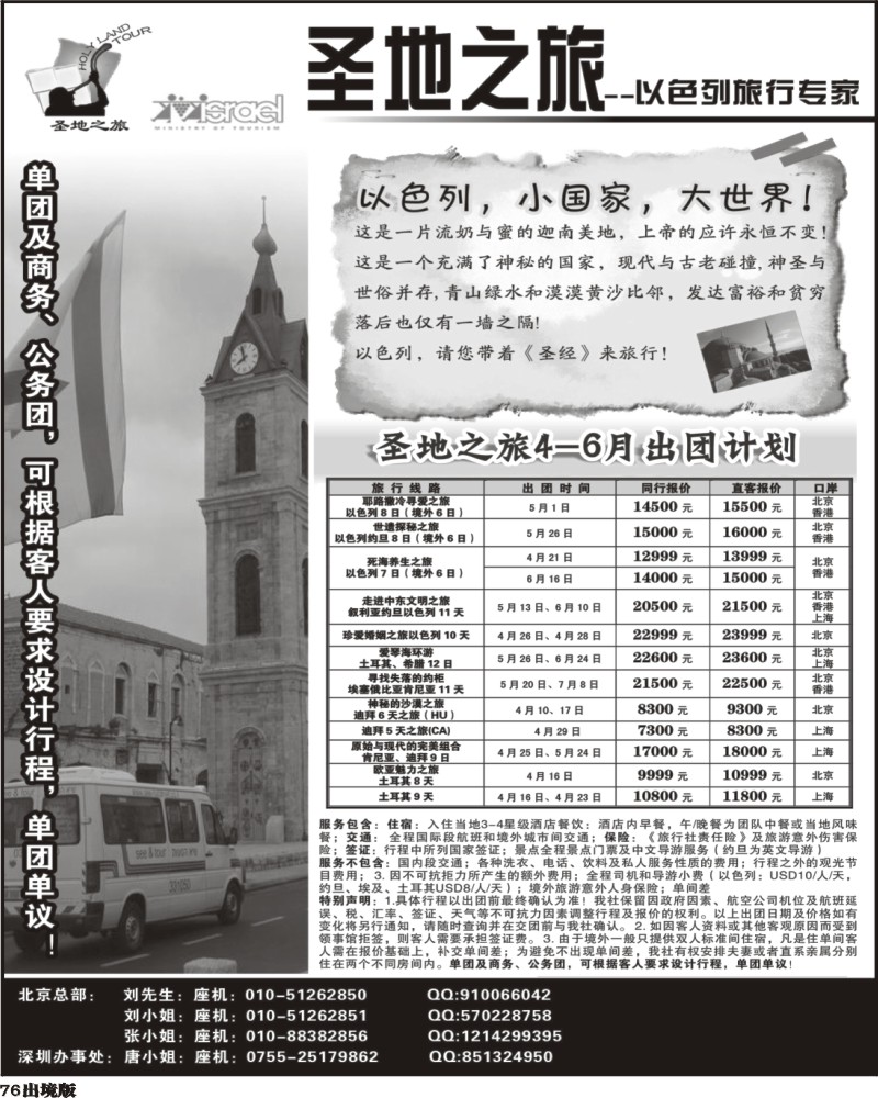 76 318期 朱锦 圣地之旅
