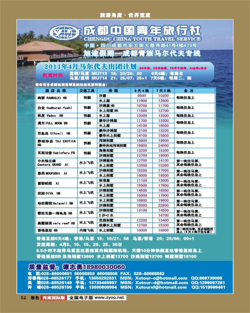 彩52   成都青旅-旭途假期