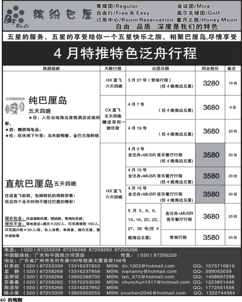 40程存爱 缤纷巴厘