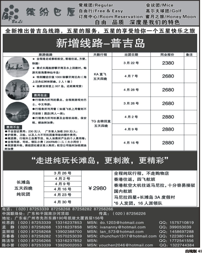 41  程存爱 缤纷巴厘