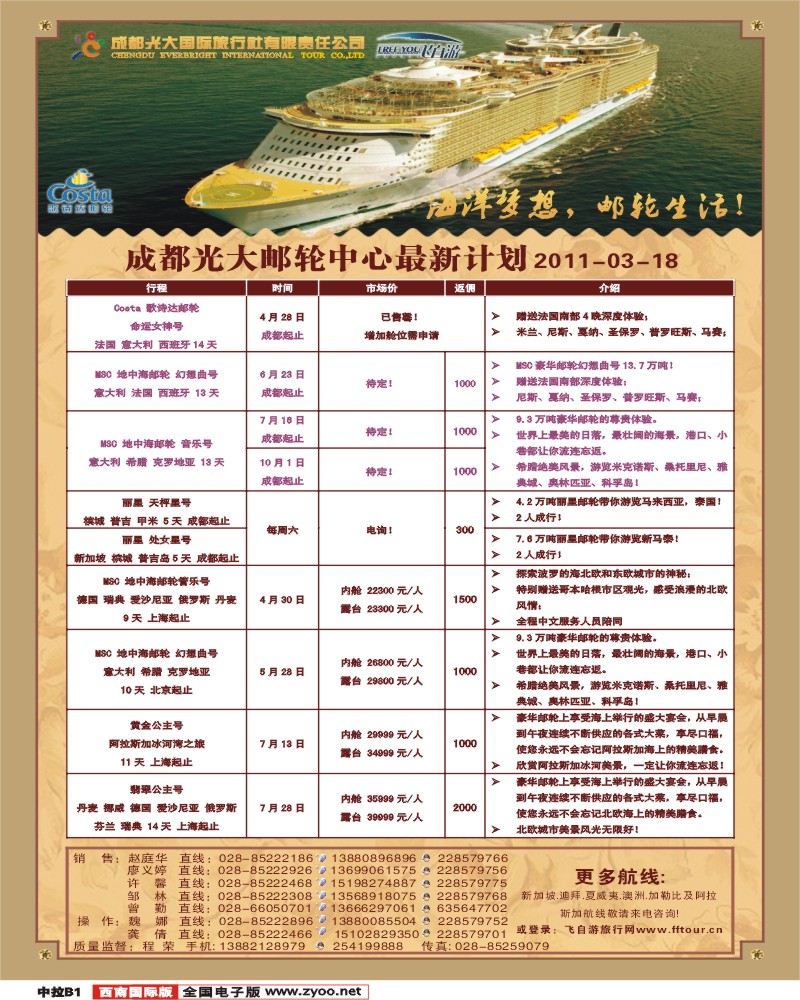 西南国际版 中拉 B1