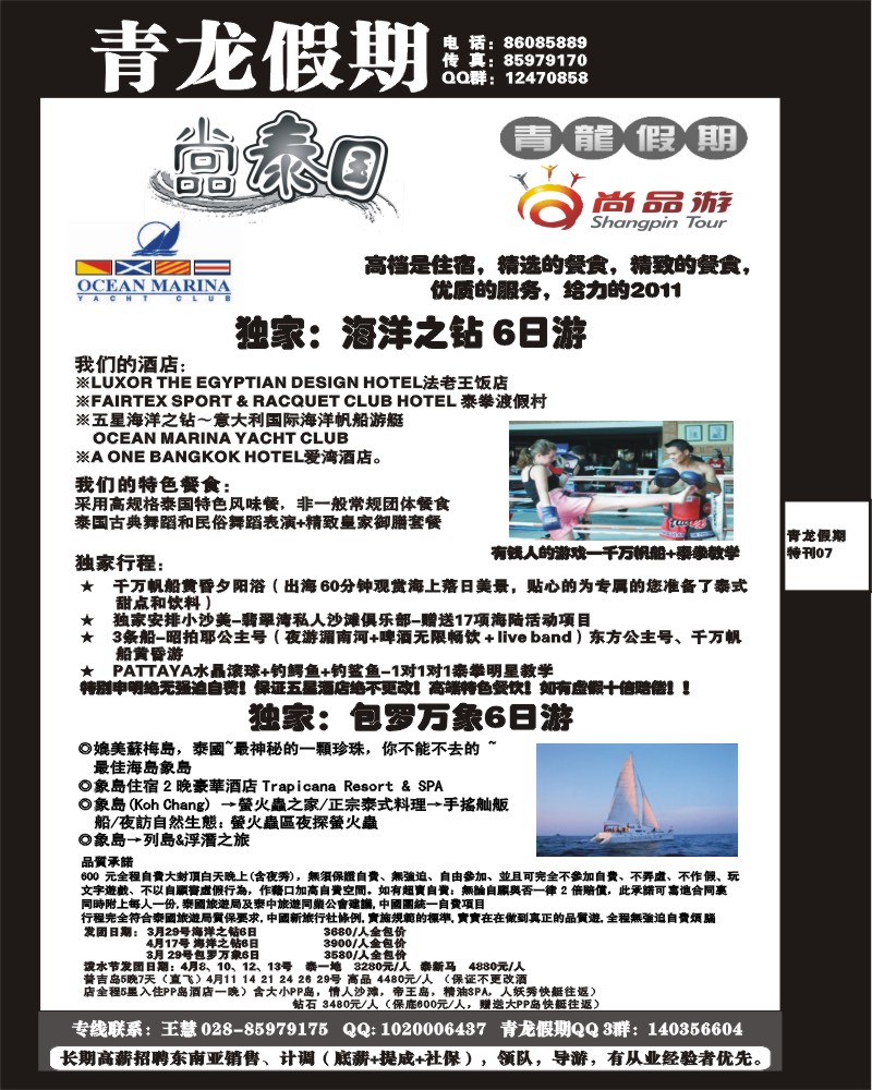 青龙假期7