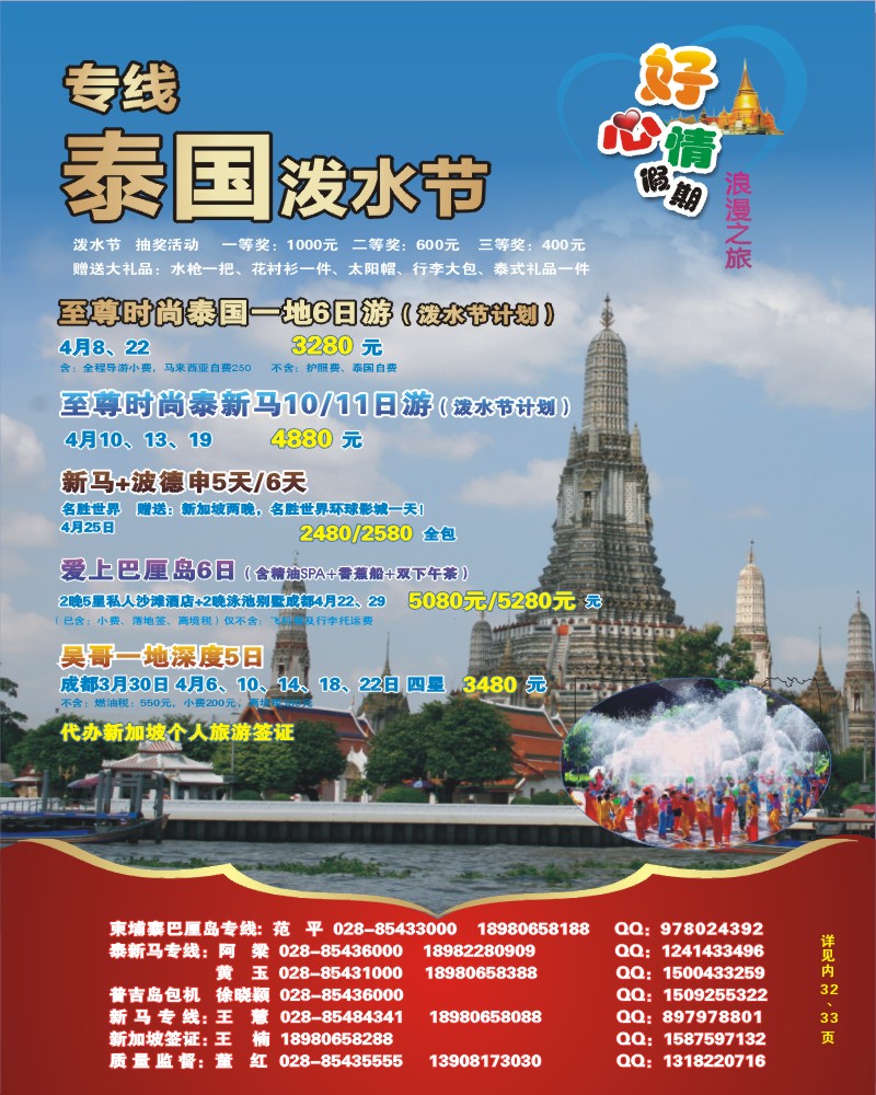 0封底 好心情假期