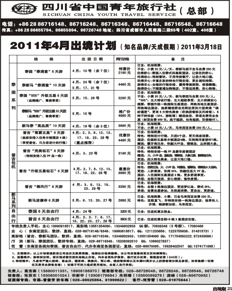 21省青旅-天成